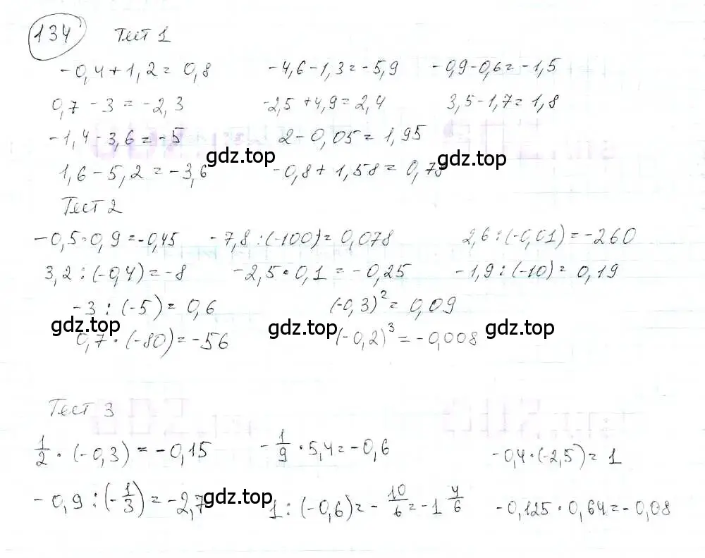 Решение 3. номер 134 (страница 32) гдз по математике 6 класс Петерсон, Дорофеев, учебник 3 часть
