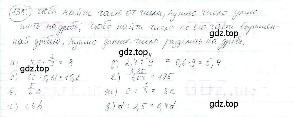 Решение 3. номер 135 (страница 32) гдз по математике 6 класс Петерсон, Дорофеев, учебник 3 часть