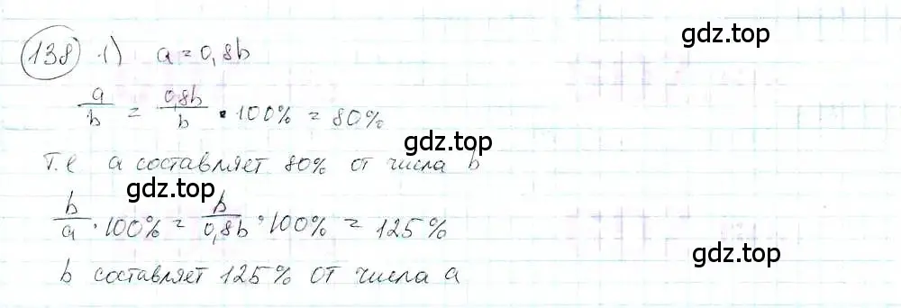 Решение 3. номер 138 (страница 33) гдз по математике 6 класс Петерсон, Дорофеев, учебник 3 часть