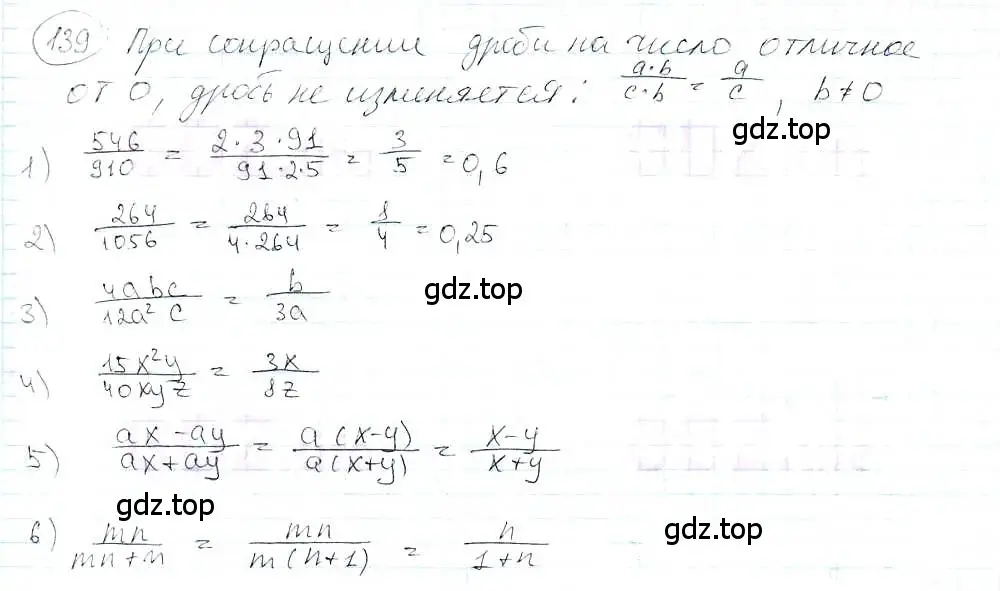 Решение 3. номер 139 (страница 33) гдз по математике 6 класс Петерсон, Дорофеев, учебник 3 часть