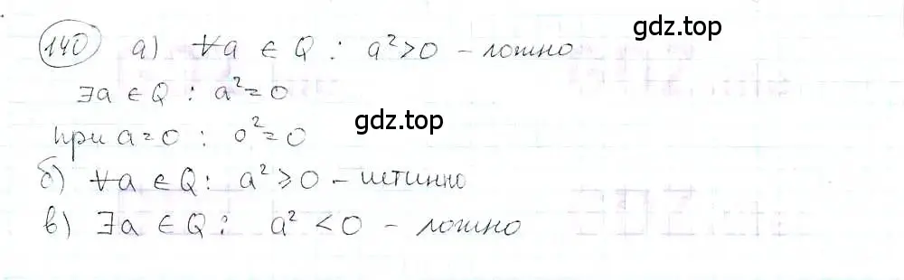 Решение 3. номер 140 (страница 33) гдз по математике 6 класс Петерсон, Дорофеев, учебник 3 часть