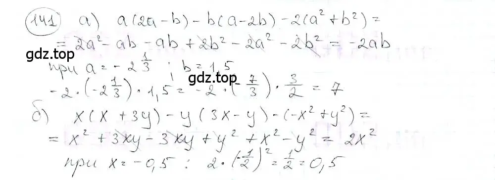 Решение 3. номер 141 (страница 33) гдз по математике 6 класс Петерсон, Дорофеев, учебник 3 часть