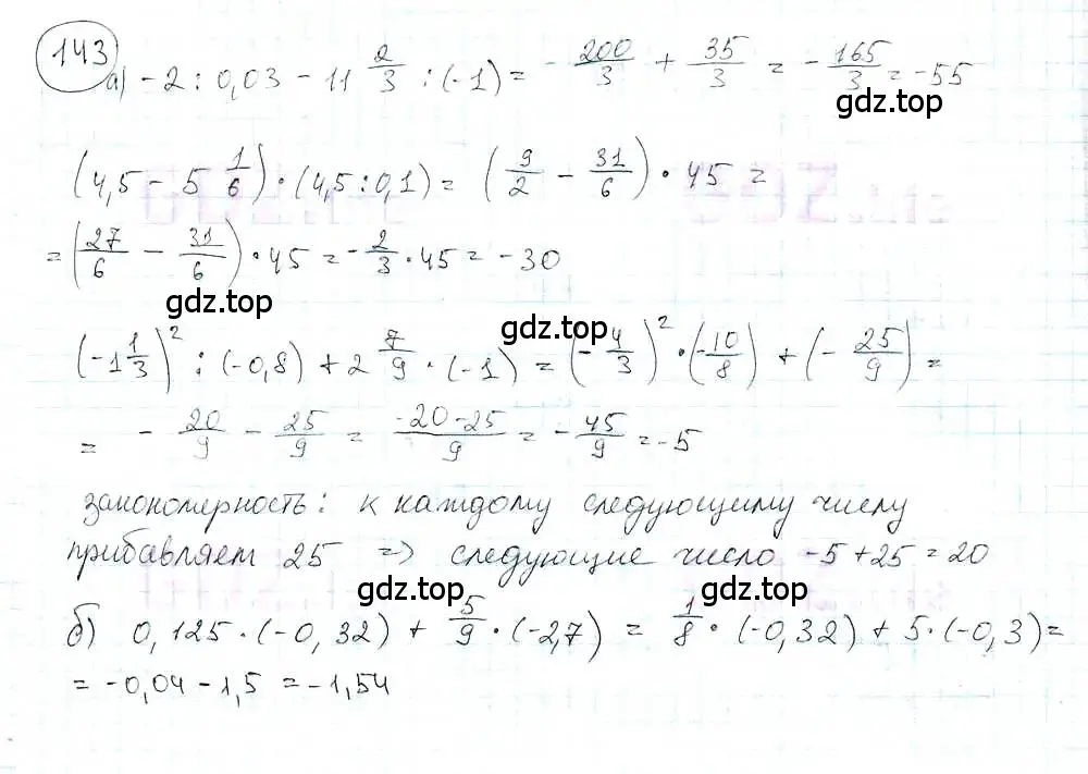 Решение 3. номер 143 (страница 33) гдз по математике 6 класс Петерсон, Дорофеев, учебник 3 часть