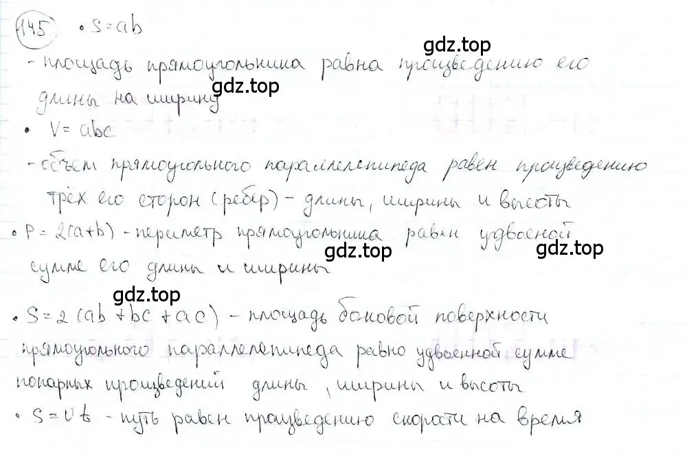 Решение 3. номер 145 (страница 34) гдз по математике 6 класс Петерсон, Дорофеев, учебник 3 часть