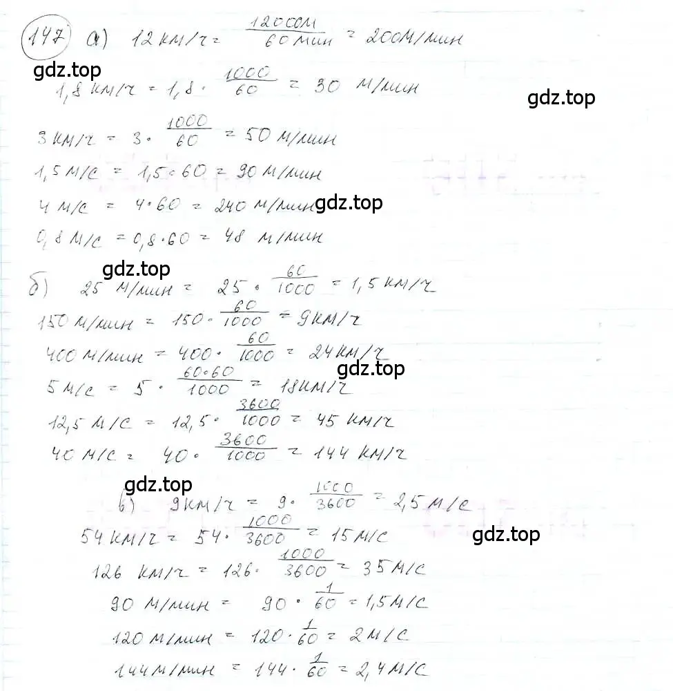 Решение 3. номер 147 (страница 34) гдз по математике 6 класс Петерсон, Дорофеев, учебник 3 часть