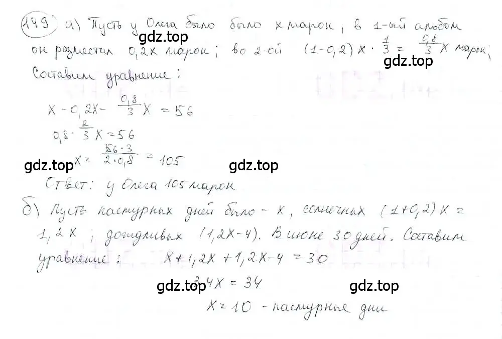 Решение 3. номер 149 (страница 34) гдз по математике 6 класс Петерсон, Дорофеев, учебник 3 часть