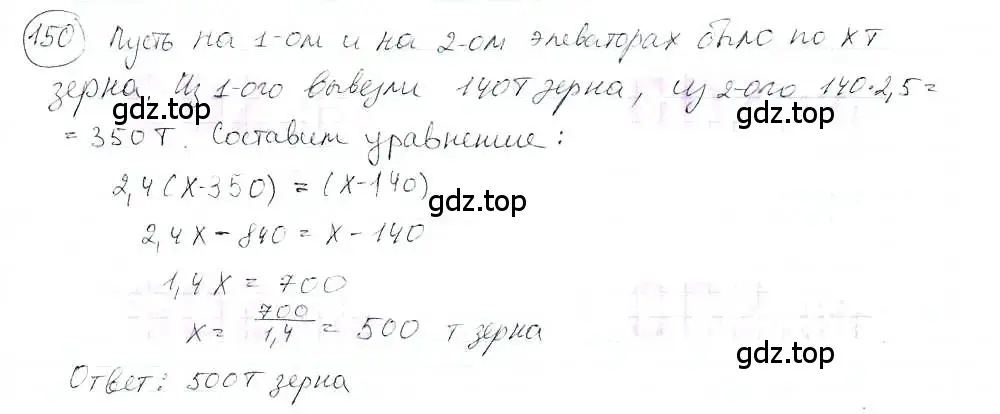 Решение 3. номер 150 (страница 35) гдз по математике 6 класс Петерсон, Дорофеев, учебник 3 часть