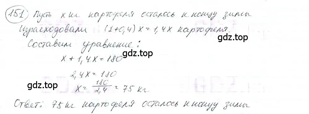 Решение 3. номер 151 (страница 35) гдз по математике 6 класс Петерсон, Дорофеев, учебник 3 часть