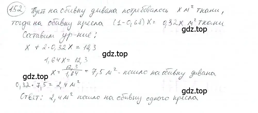 Решение 3. номер 152 (страница 35) гдз по математике 6 класс Петерсон, Дорофеев, учебник 3 часть