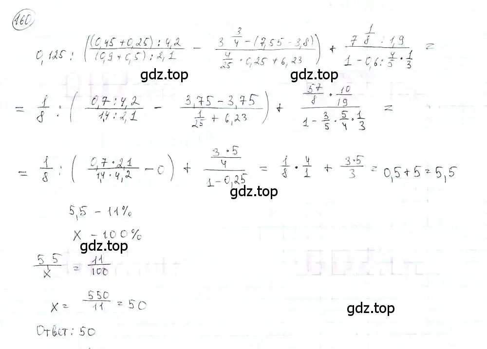 Решение 3. номер 160 (страница 36) гдз по математике 6 класс Петерсон, Дорофеев, учебник 3 часть