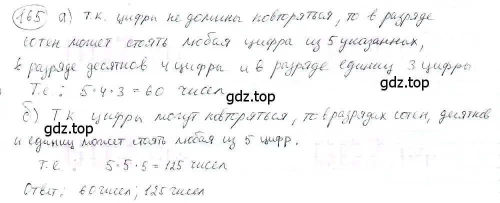 Решение 3. номер 165 (страница 37) гдз по математике 6 класс Петерсон, Дорофеев, учебник 3 часть