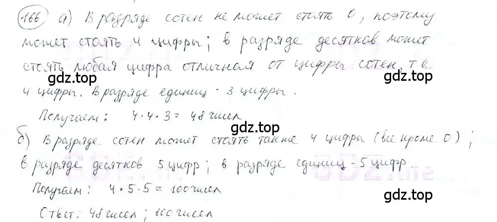 Решение 3. номер 166 (страница 37) гдз по математике 6 класс Петерсон, Дорофеев, учебник 3 часть