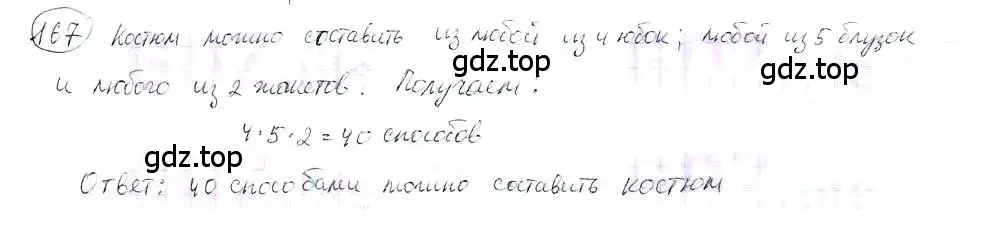 Решение 3. номер 167 (страница 37) гдз по математике 6 класс Петерсон, Дорофеев, учебник 3 часть