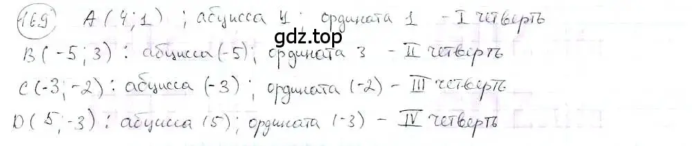 Решение 3. номер 169 (страница 39) гдз по математике 6 класс Петерсон, Дорофеев, учебник 3 часть