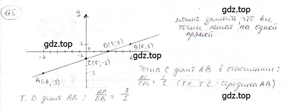 Решение 3. номер 175 (страница 40) гдз по математике 6 класс Петерсон, Дорофеев, учебник 3 часть