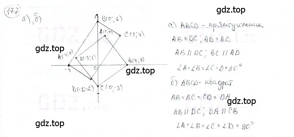 Решение 3. номер 177 (страница 40) гдз по математике 6 класс Петерсон, Дорофеев, учебник 3 часть