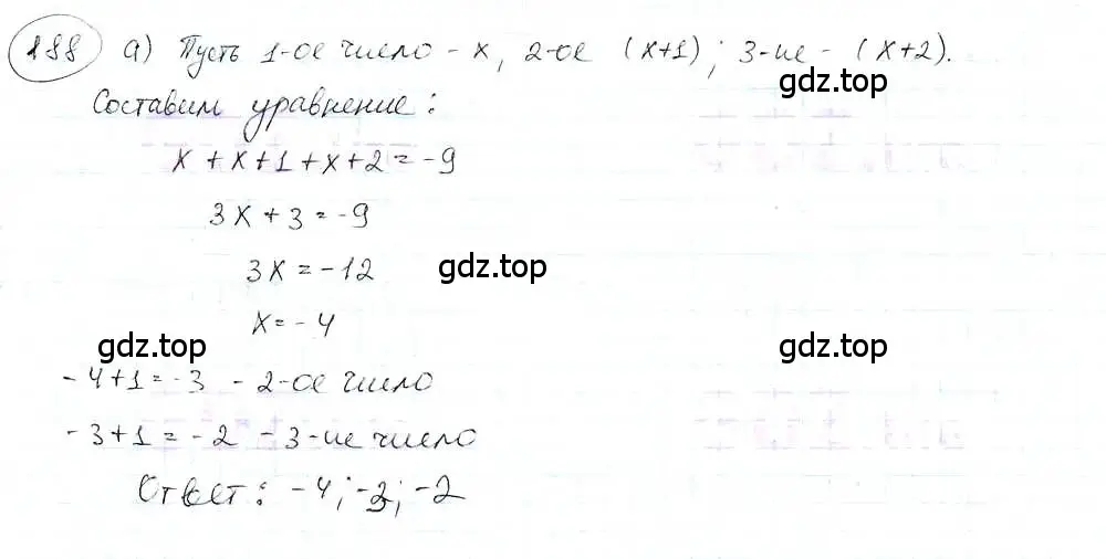 Решение 3. номер 188 (страница 42) гдз по математике 6 класс Петерсон, Дорофеев, учебник 3 часть