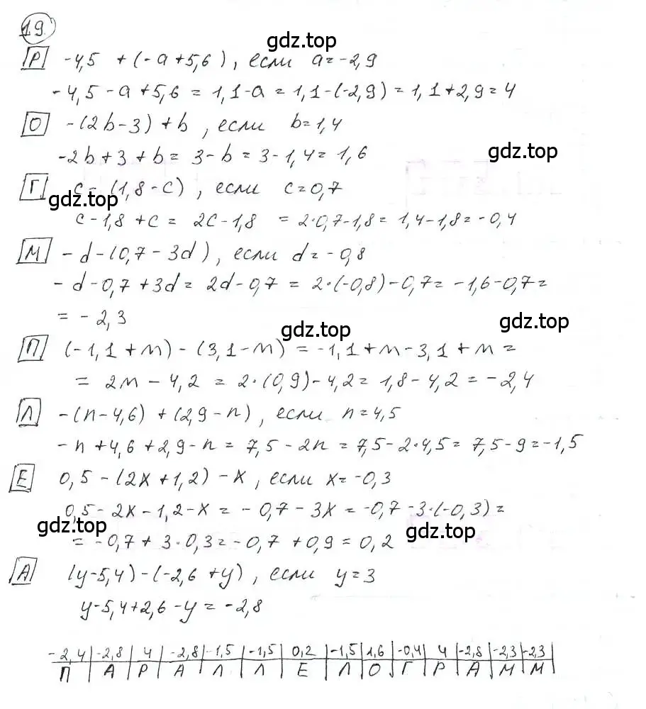 Решение 3. номер 19 (страница 7) гдз по математике 6 класс Петерсон, Дорофеев, учебник 3 часть