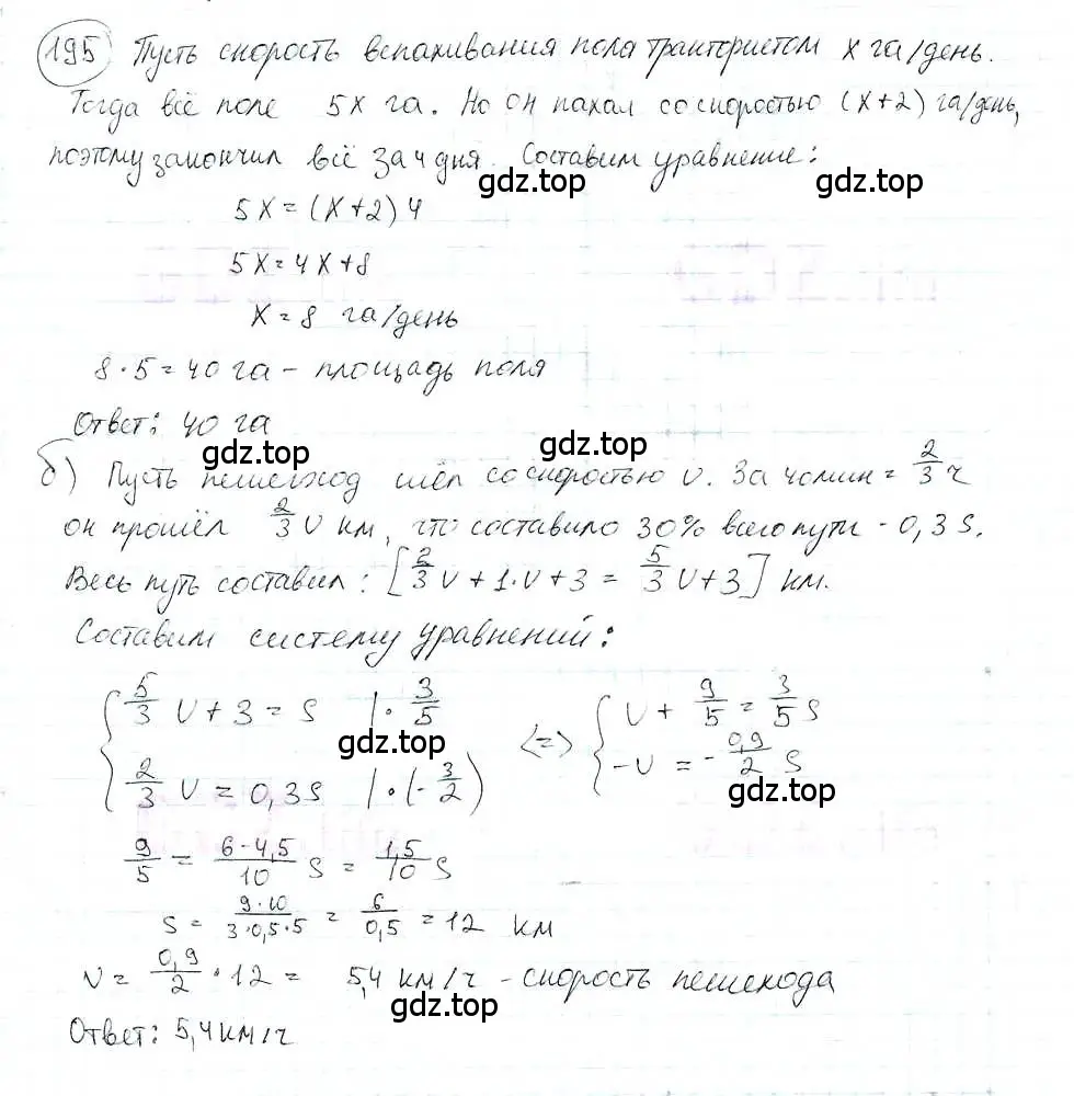 Решение 3. номер 195 (страница 43) гдз по математике 6 класс Петерсон, Дорофеев, учебник 3 часть
