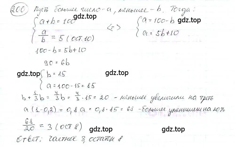 Решение 3. номер 200 (страница 44) гдз по математике 6 класс Петерсон, Дорофеев, учебник 3 часть