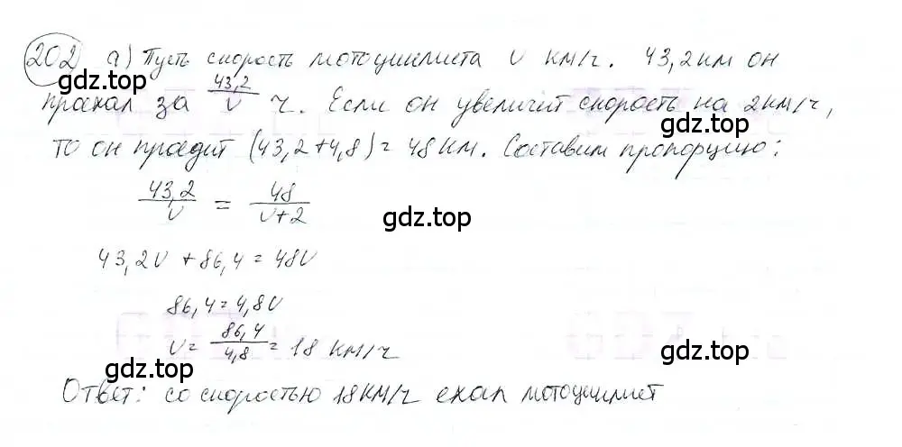 Решение 3. номер 202 (страница 44) гдз по математике 6 класс Петерсон, Дорофеев, учебник 3 часть