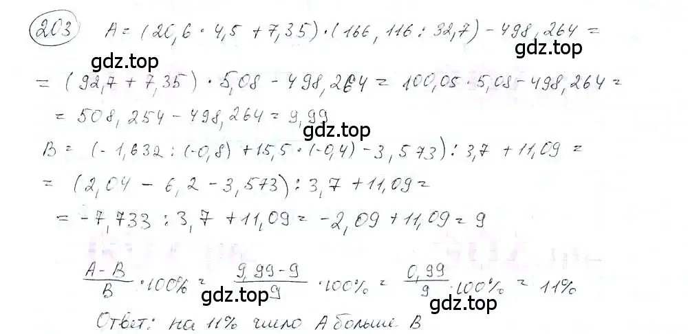 Решение 3. номер 203 (страница 44) гдз по математике 6 класс Петерсон, Дорофеев, учебник 3 часть