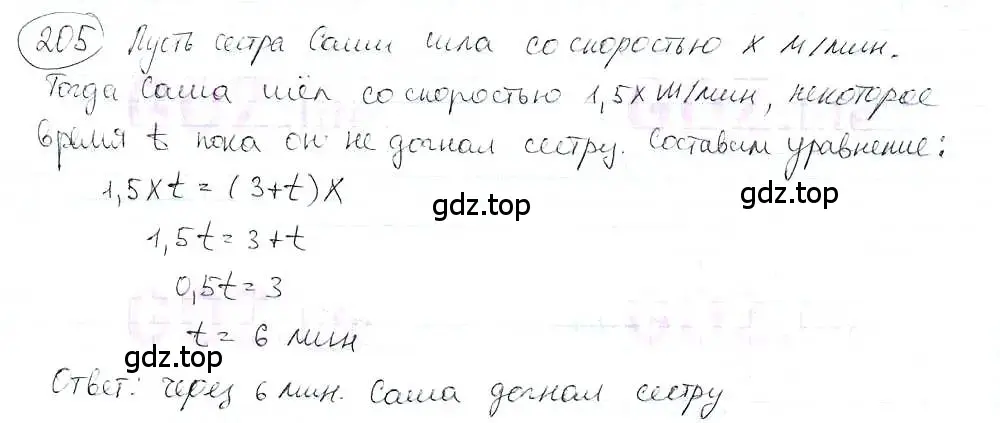 Решение 3. номер 205 (страница 44) гдз по математике 6 класс Петерсон, Дорофеев, учебник 3 часть