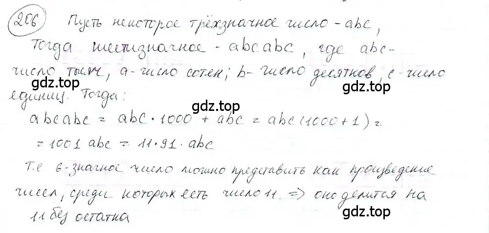 Решение 3. номер 206 (страница 44) гдз по математике 6 класс Петерсон, Дорофеев, учебник 3 часть