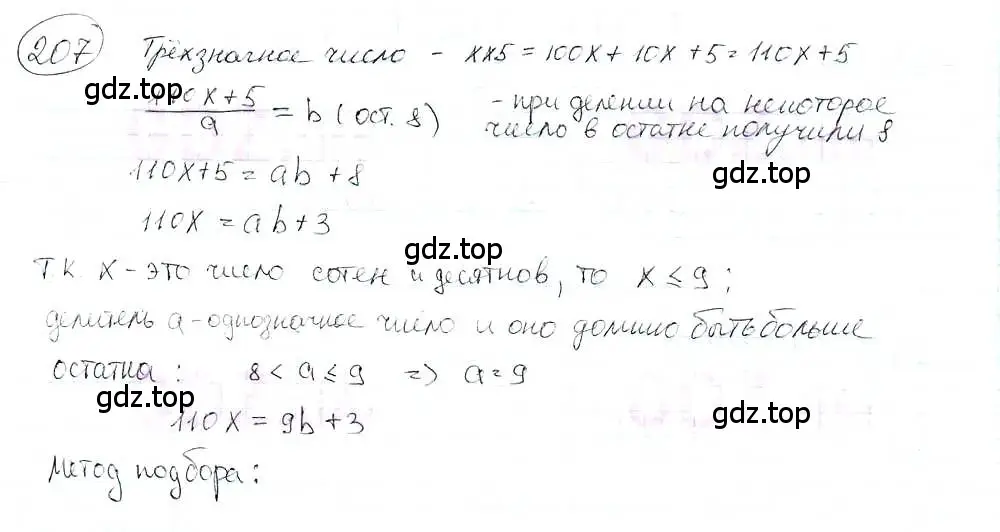 Решение 3. номер 207 (страница 45) гдз по математике 6 класс Петерсон, Дорофеев, учебник 3 часть