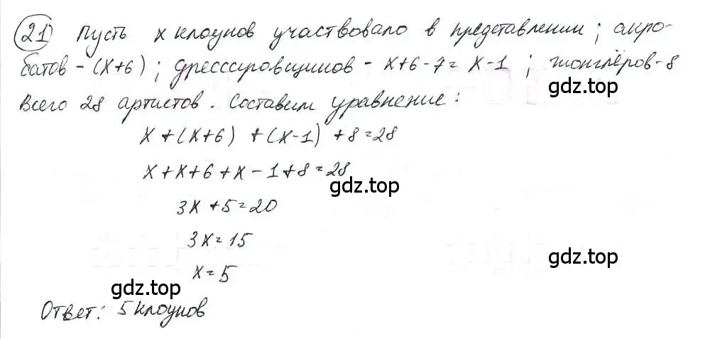 Решение 3. номер 21 (страница 7) гдз по математике 6 класс Петерсон, Дорофеев, учебник 3 часть