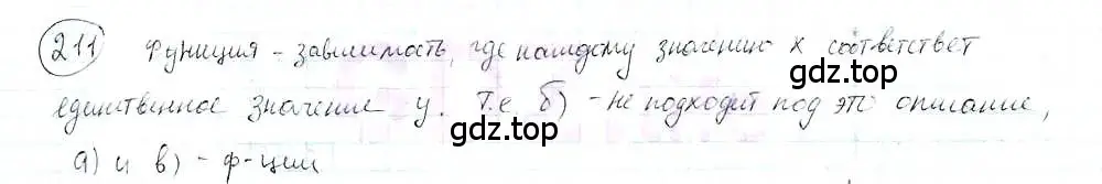 Решение 3. номер 211 (страница 47) гдз по математике 6 класс Петерсон, Дорофеев, учебник 3 часть