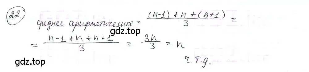 Решение 3. номер 22 (страница 7) гдз по математике 6 класс Петерсон, Дорофеев, учебник 3 часть