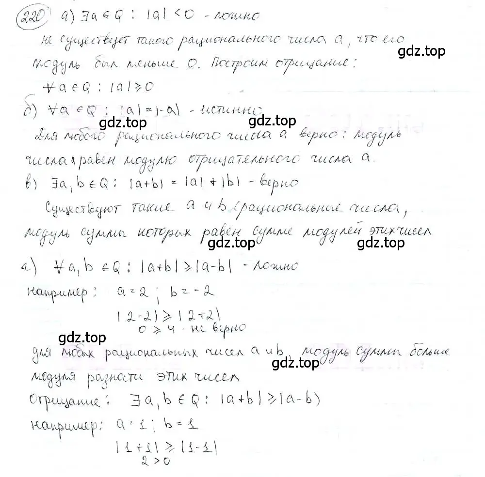 Решение 3. номер 220 (страница 48) гдз по математике 6 класс Петерсон, Дорофеев, учебник 3 часть