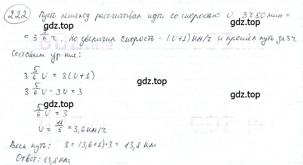 Решение 3. номер 222 (страница 48) гдз по математике 6 класс Петерсон, Дорофеев, учебник 3 часть