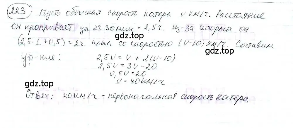 Решение 3. номер 223 (страница 48) гдз по математике 6 класс Петерсон, Дорофеев, учебник 3 часть