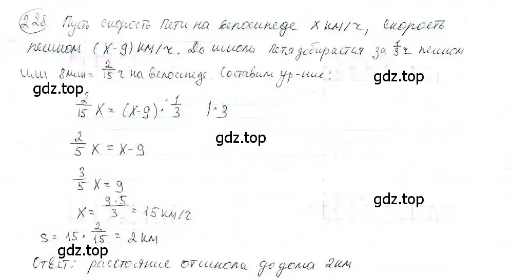 Решение 3. номер 228 (страница 49) гдз по математике 6 класс Петерсон, Дорофеев, учебник 3 часть