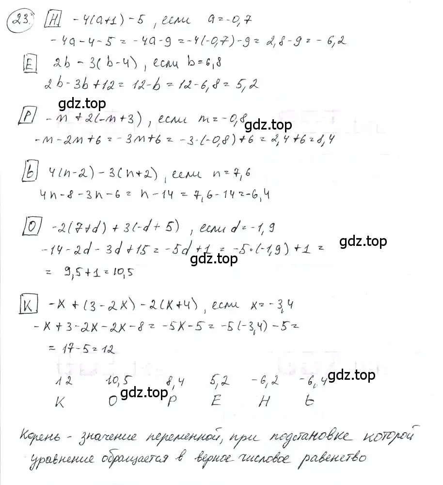 Решение 3. номер 23 (страница 8) гдз по математике 6 класс Петерсон, Дорофеев, учебник 3 часть