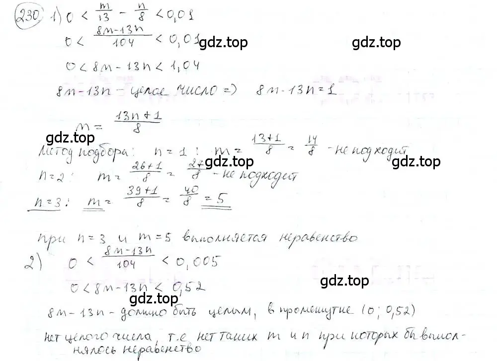 Решение 3. номер 230 (страница 49) гдз по математике 6 класс Петерсон, Дорофеев, учебник 3 часть