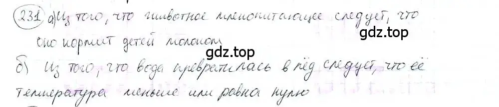 Решение 3. номер 231 (страница 51) гдз по математике 6 класс Петерсон, Дорофеев, учебник 3 часть