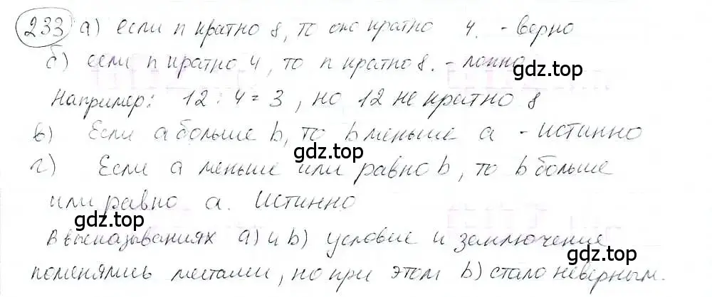 Решение 3. номер 233 (страница 51) гдз по математике 6 класс Петерсон, Дорофеев, учебник 3 часть