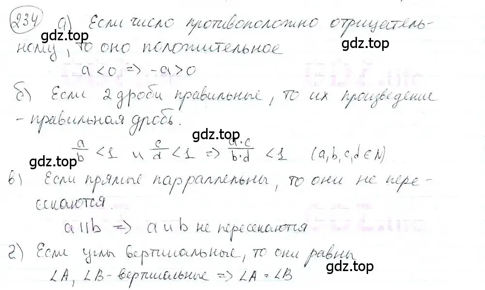 Решение 3. номер 234 (страница 52) гдз по математике 6 класс Петерсон, Дорофеев, учебник 3 часть