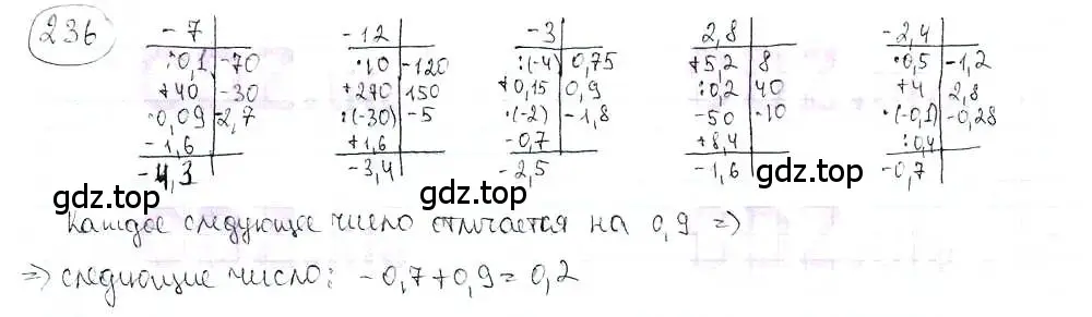 Решение 3. номер 236 (страница 52) гдз по математике 6 класс Петерсон, Дорофеев, учебник 3 часть