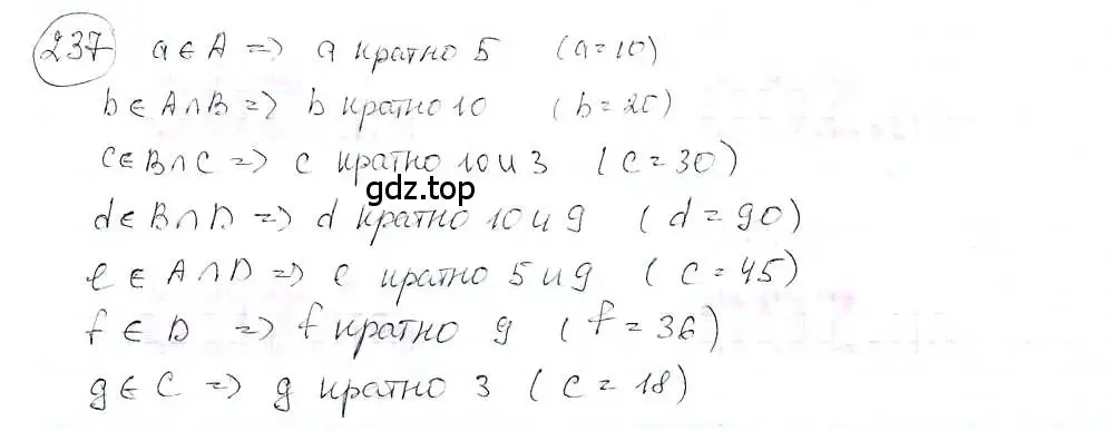 Решение 3. номер 237 (страница 52) гдз по математике 6 класс Петерсон, Дорофеев, учебник 3 часть