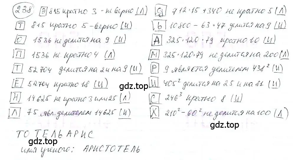 Решение 3. номер 238 (страница 52) гдз по математике 6 класс Петерсон, Дорофеев, учебник 3 часть