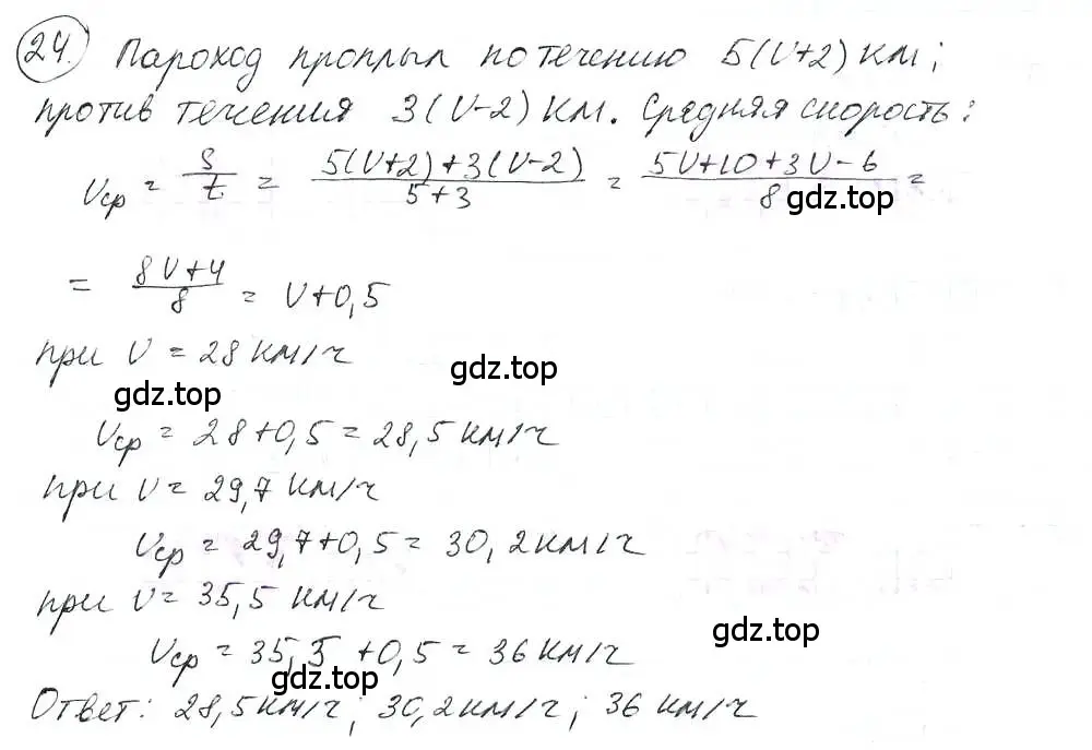 Решение 3. номер 24 (страница 8) гдз по математике 6 класс Петерсон, Дорофеев, учебник 3 часть