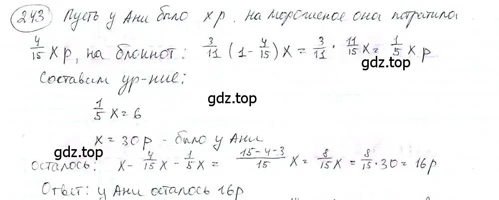 Решение 3. номер 243 (страница 53) гдз по математике 6 класс Петерсон, Дорофеев, учебник 3 часть