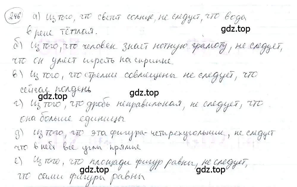 Решение 3. номер 246 (страница 55) гдз по математике 6 класс Петерсон, Дорофеев, учебник 3 часть