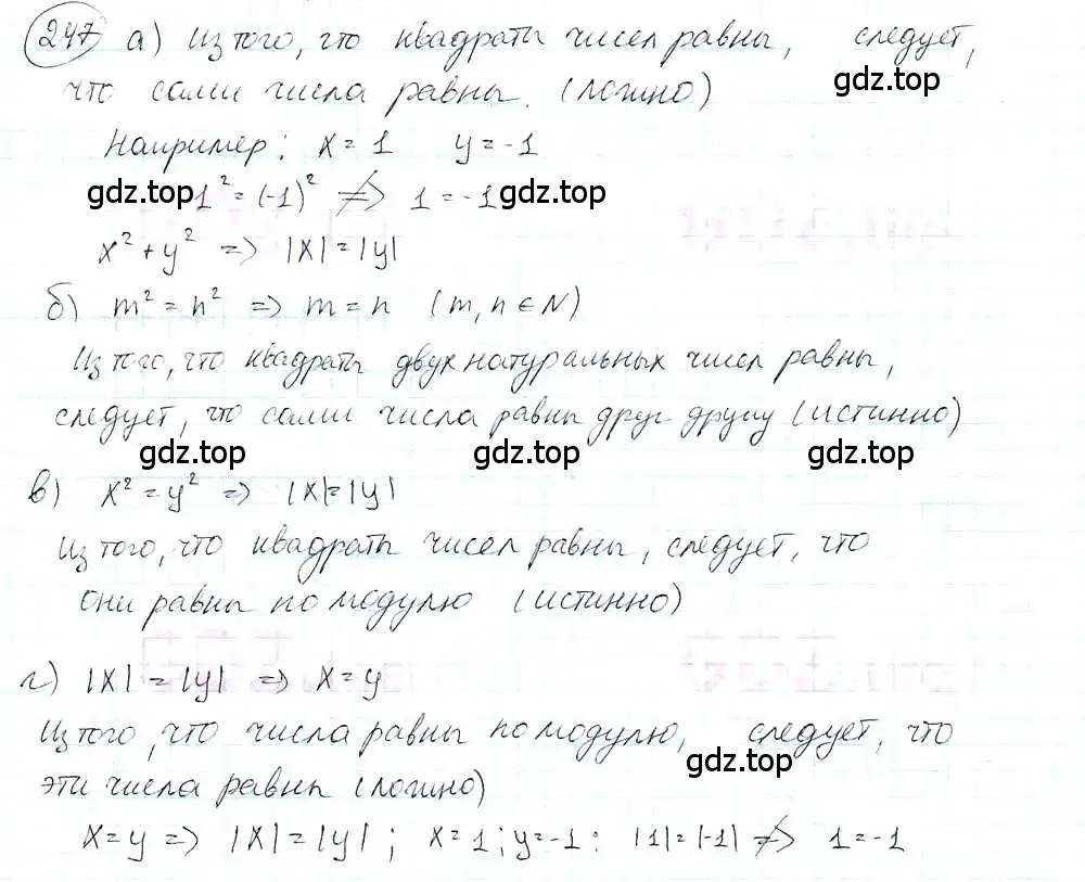 Решение 3. номер 247 (страница 55) гдз по математике 6 класс Петерсон, Дорофеев, учебник 3 часть