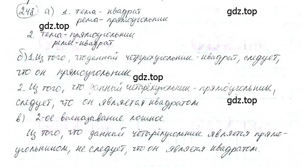 Решение 3. номер 248 (страница 55) гдз по математике 6 класс Петерсон, Дорофеев, учебник 3 часть