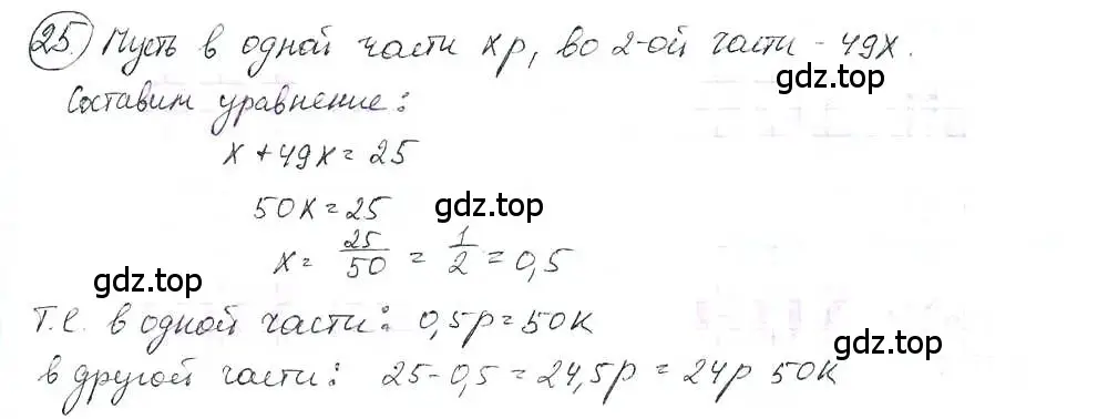 Решение 3. номер 25 (страница 8) гдз по математике 6 класс Петерсон, Дорофеев, учебник 3 часть